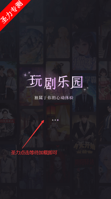 玩剧乐园软件下载官方正版v1.1.6 最新版本截图1