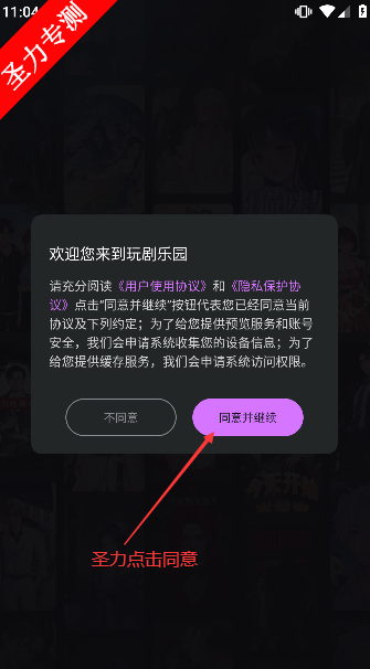 玩剧乐园软件下载官方正版v1.1.6 最新版本截图0