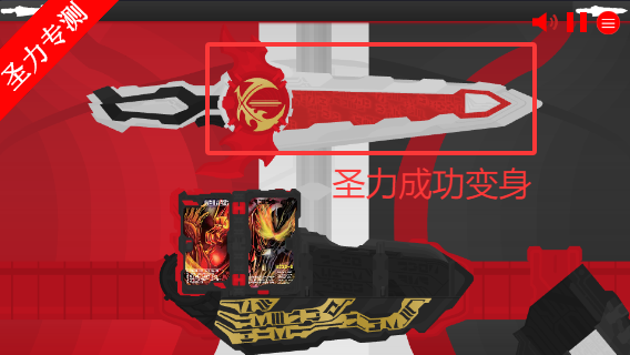 假面骑士圣刃驱动器模拟器最新版下载v1.0 安卓版截图1