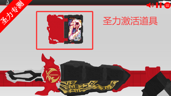 假面骑士圣刃驱动器模拟器最新版下载v1.0 安卓版截图4