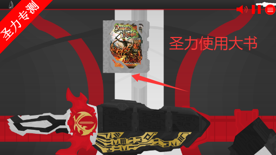 假面骑士圣刃驱动器模拟器最新版下载v1.0 安卓版截图0