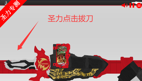 假面骑士圣刃驱动器模拟器最新版下载v1.0 安卓版截图3