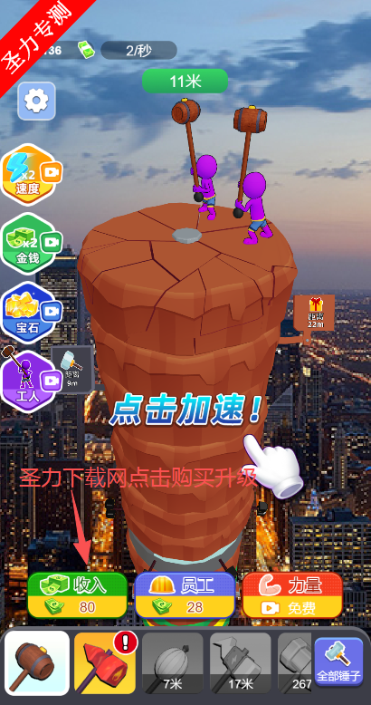大铁锤敲敲敲无限金币版下载v1.0 免费版截图4