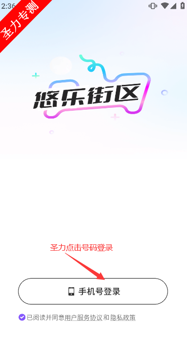 悠乐街区app官方下载安装6.0.5 最新版本截图1