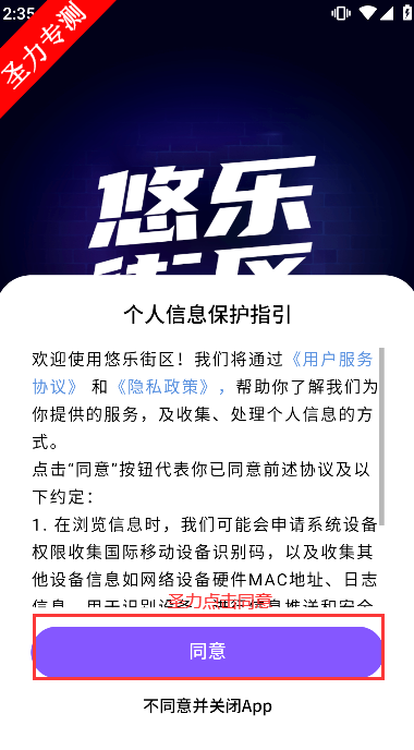 悠乐街区app官方下载安装6.0.5 最新版本截图2
