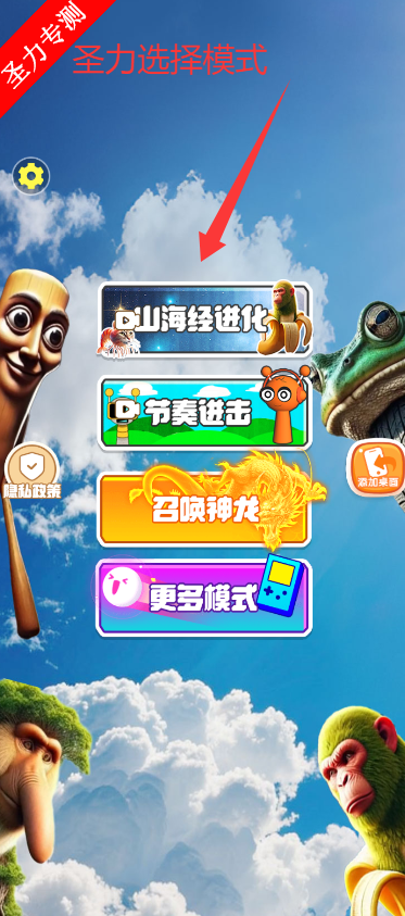 山海经进化去广告版游戏下载v1.0.0 安卓版截图4
