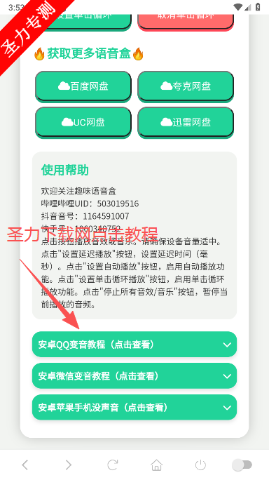 那艺娜语音盒恶搞语音包软件下载v1.02 免费版截图2