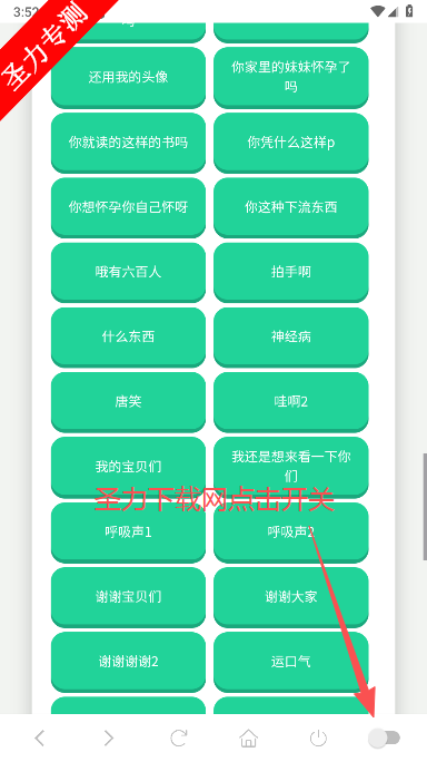 那艺娜语音盒恶搞语音包软件下载v1.02 免费版截图3