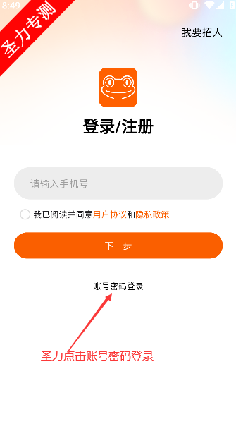 齐鲁人才网招聘网app官方下载v8.1.2 最新版本截图1