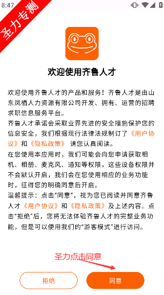 齐鲁人才网招聘网app官方下载v8.1.2 最新版本截图4
