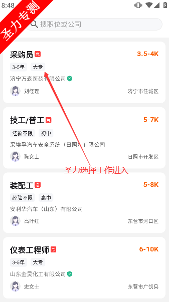 齐鲁人才网招聘网app官方下载v8.1.2 最新版本截图2