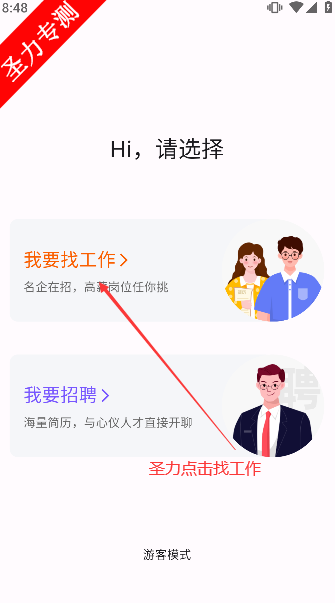 齐鲁人才网招聘网app官方下载v8.1.2 最新版本截图3