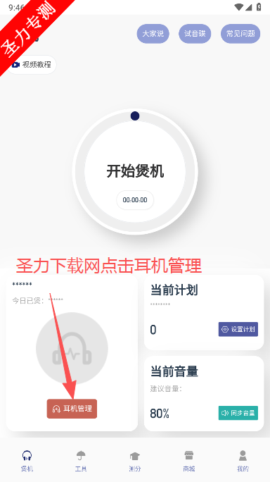 宝耳官方最新版下载v12.1.0 安卓版截图4