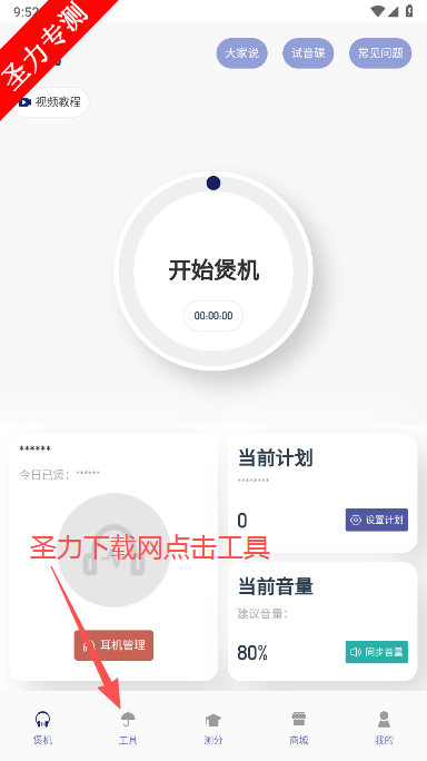 宝耳官方最新版下载v12.1.0 安卓版截图3