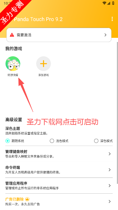 Panda Touch Proӳذװv9.2 ٷͼ0
