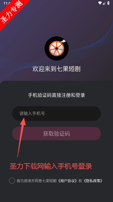 七果短剧软件官方最新版下载v1.30.00 免费版截图0