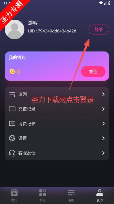 七果短剧软件官方最新版下载v1.30.00 免费版截图1