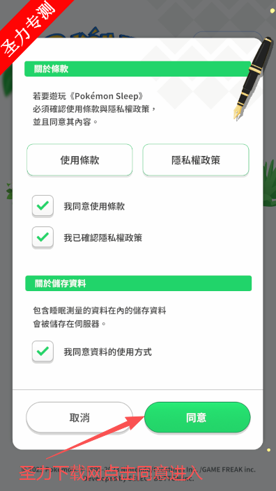 宝可梦sleep最新版下载(Pokemon Sleep)v3.0.1 官方版截图3