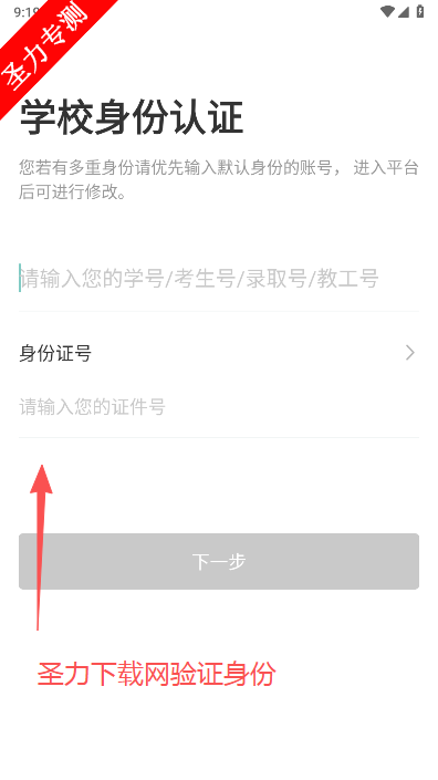 云中轻校重庆市轻工业学校软件下载v6.1.01 安卓版截图3
