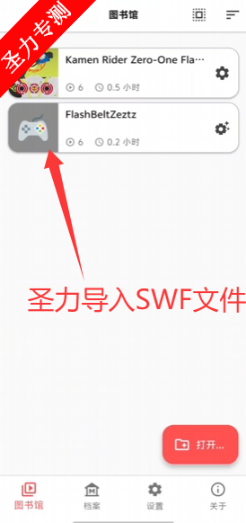 FlashArch最新版swf播放器app下载安装v1.4.0 安卓版截图4