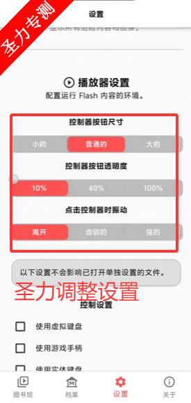 FlashArch最新版swf播放器app下载安装v1.4.0 安卓版截图3