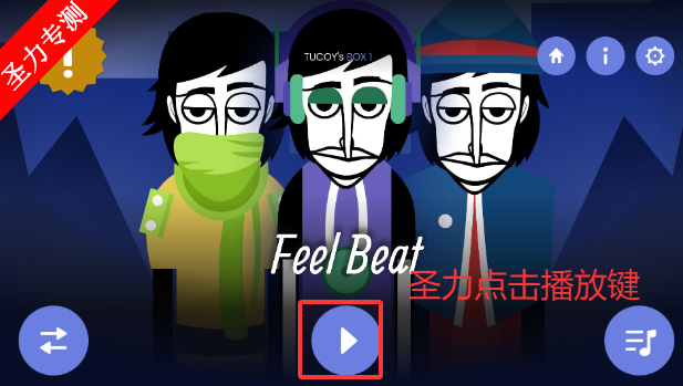 节奏盒子FeelBeat整合包免费下载v0.5.7 安卓版截图3
