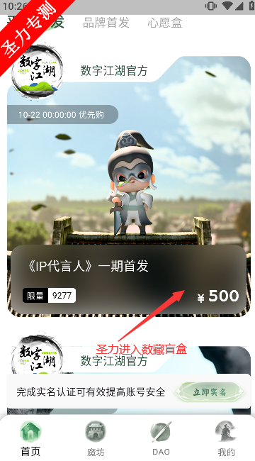 数字江湖app官方下载安装v1.1.3 最新版本截图3