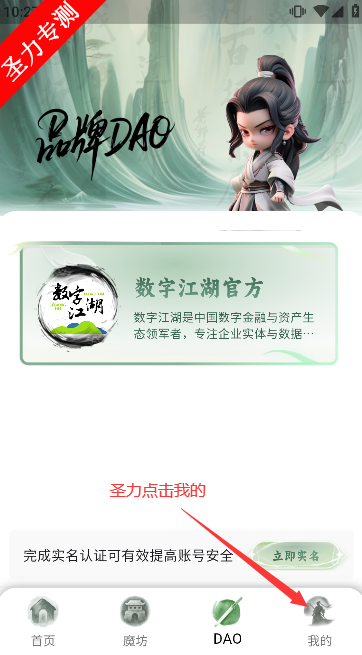 数字江湖app官方下载安装v1.1.3 最新版本截图2