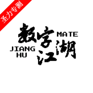 数字江湖app官方下载安装