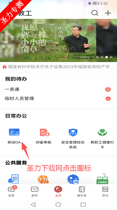 数字FAFU教务系统软件下载v7.49.17 官方版截图1