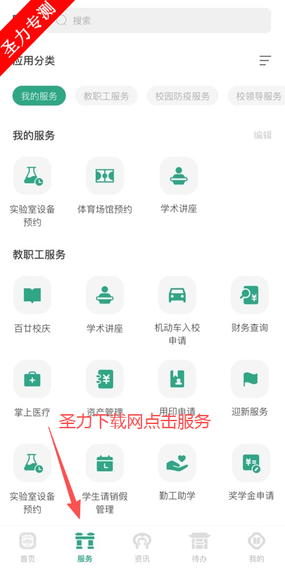 南京师范大学校园服务软件下载安装v10.0.9 最新版截图3