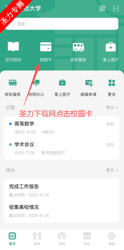 南京师范大学校园服务软件下载安装v10.0.9 最新版截图2