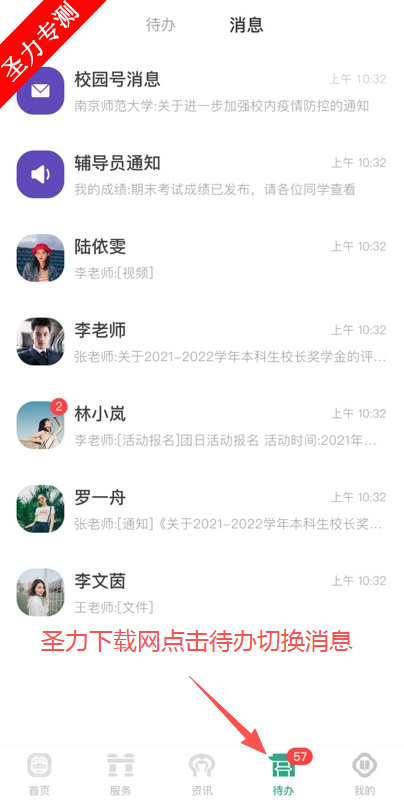 南京师范大学校园服务软件下载安装v10.0.9 最新版截图4