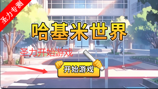 哈基米世界摸金游戏最新版下载v1.0 安卓版截图5