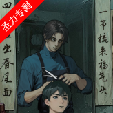 我的怪谈笔记无限提示版下载v1.0 免费版 我的怪谈笔记无限提示版下载v1.0 免费版