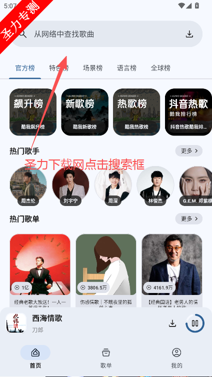 音乐师傅软件最新版本下载v1.0.0 安卓版截图3
