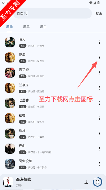 音乐师傅软件最新版本下载v1.0.0 安卓版截图2