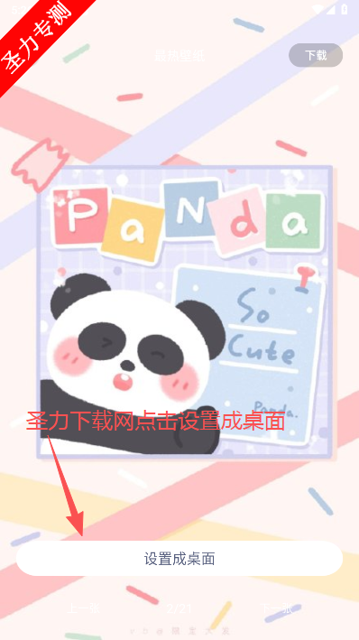 百变美化主题桌面美化软件下载v1.0.0 官方版截图4