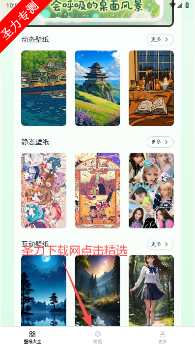 灵动视界壁纸软件最新版本下载v1.5.8.2 官方版截图2