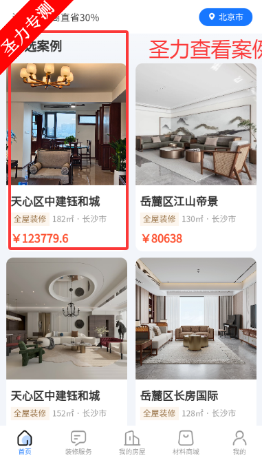 营筑时代app最新版本下载安装v1.0.0 安卓版截图3