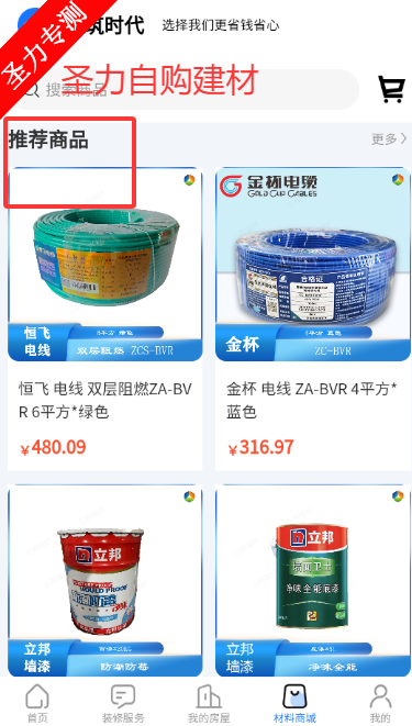 营筑时代app最新版本下载安装v1.0.0 安卓版截图0