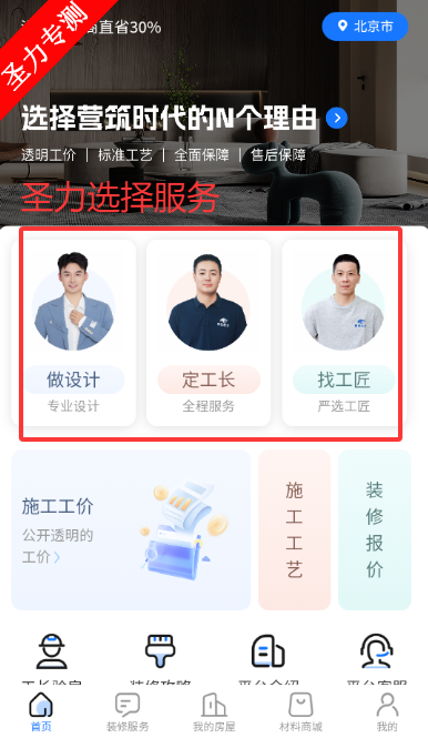 营筑时代app最新版本下载安装v1.0.0 安卓版截图4