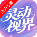 灵动视界壁纸软件最新版本下载