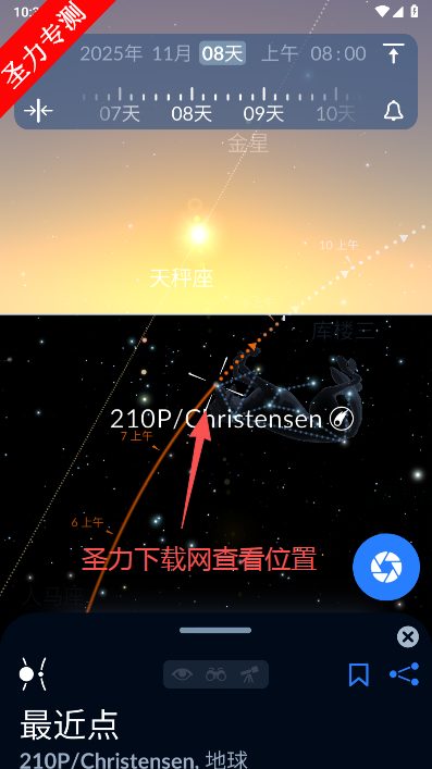 Sky Tonight高级版免费解锁版下载v2.3.0 安卓版截图0