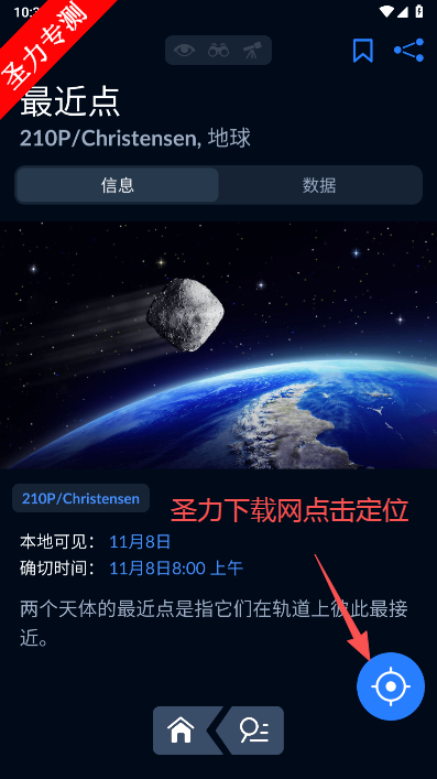 Sky Tonight高级版免费解锁版下载v2.3.0 安卓版截图1