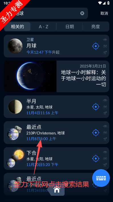 Sky Tonight高级版免费解锁版下载v2.3.0 安卓版截图2