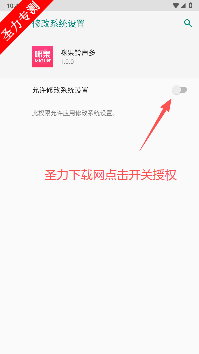 咪果铃声多软件官方版下载v1.0.0 最新版截图3