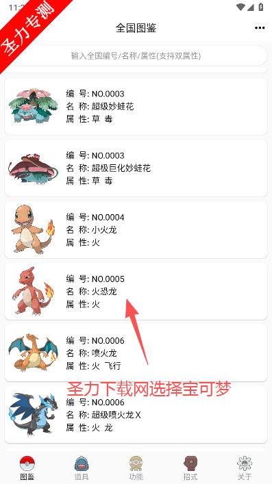 神奇宝贝图鉴最新版本下载安装v9.2.20251021 安卓版截图2