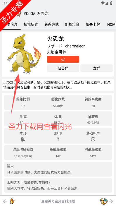 神奇宝贝图鉴最新版本下载安装v9.2.20251021 安卓版截图0