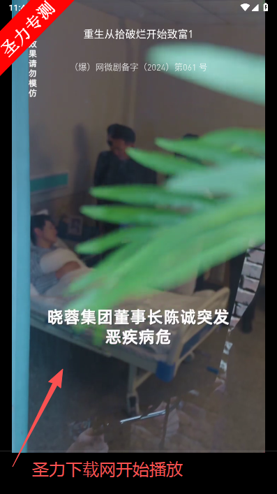 嗨贝短剧官方最新版下载v1.1.0 安卓版截图0